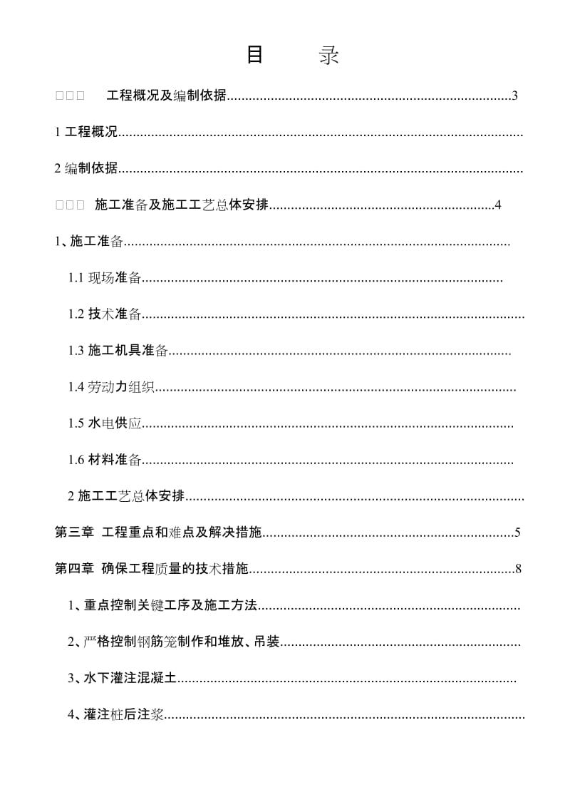 2019冲击钻混凝土灌注桩施工方案【最新精选】.doc_第2页