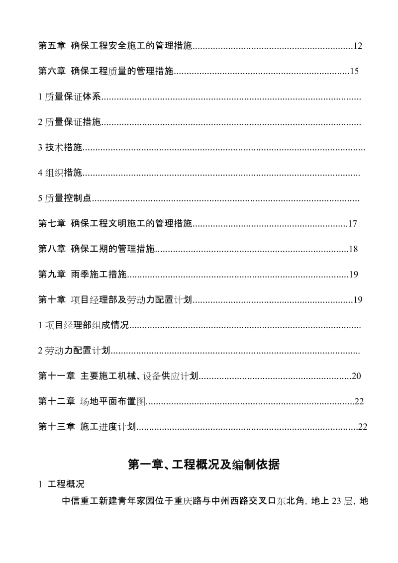 2019冲击钻混凝土灌注桩施工方案【最新精选】.doc_第3页