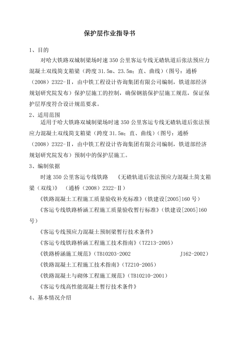 2019保护层垫块作业指导书.doc_第2页