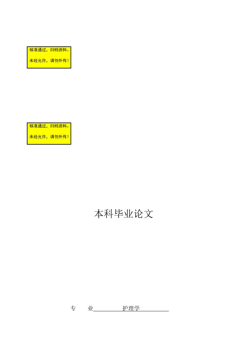 2019不同排便方式对急心肌梗死患者并发症的干预效果评价毕业论文.doc_第1页