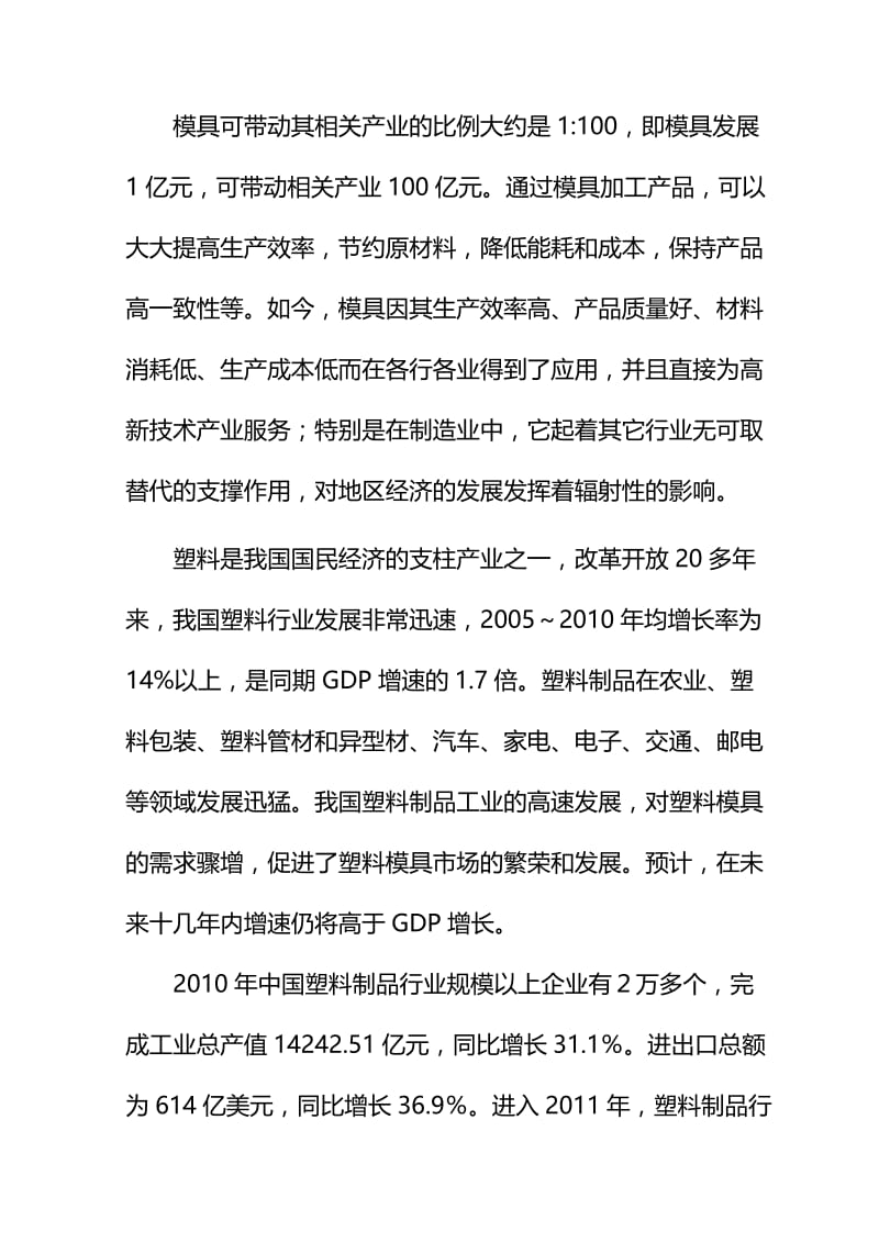 2019产套非金属制品精密模具项目可行研究报告.doc_第2页