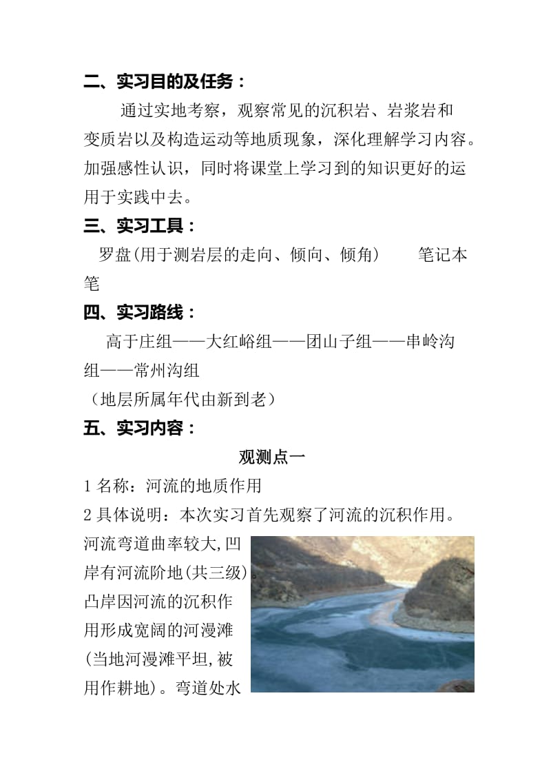 2019虎峪实习报告.doc_第2页