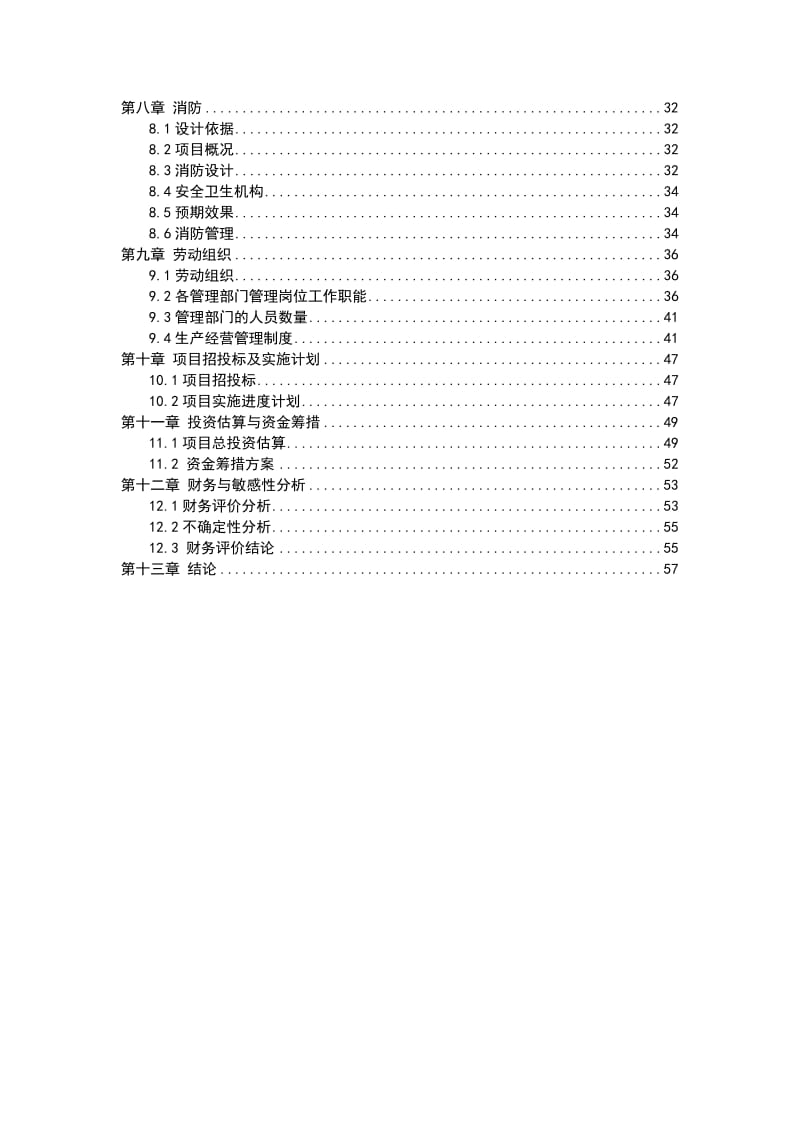 2019产100万瓶工业气体医用氧气充装项目可研报告.doc_第2页