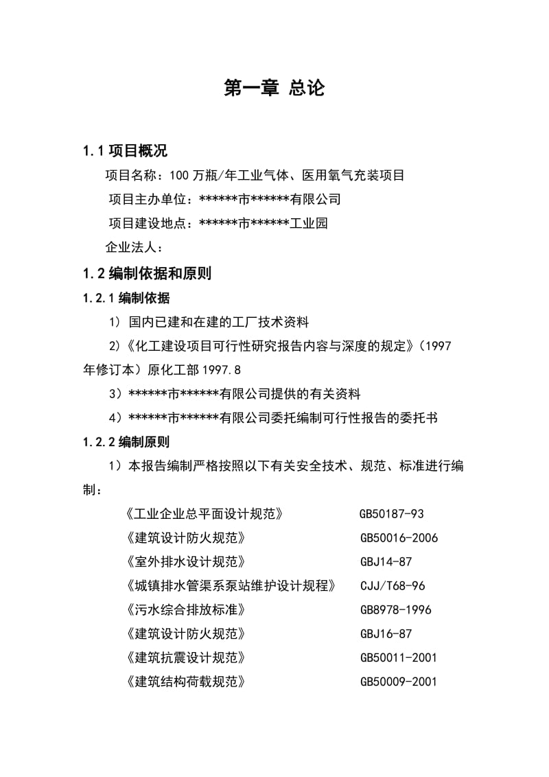 2019产100万瓶工业气体医用氧气充装项目可研报告.doc_第3页