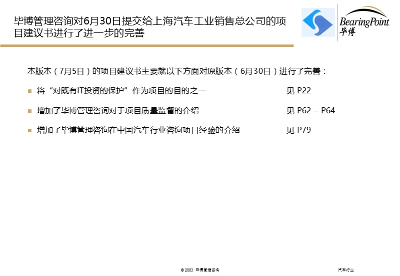 上海汽车工业销售总公司IT规划项目建议书.ppt_第1页