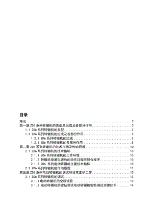 2019ZD6系列电动转辙机的安装及维护 毕业设计.doc