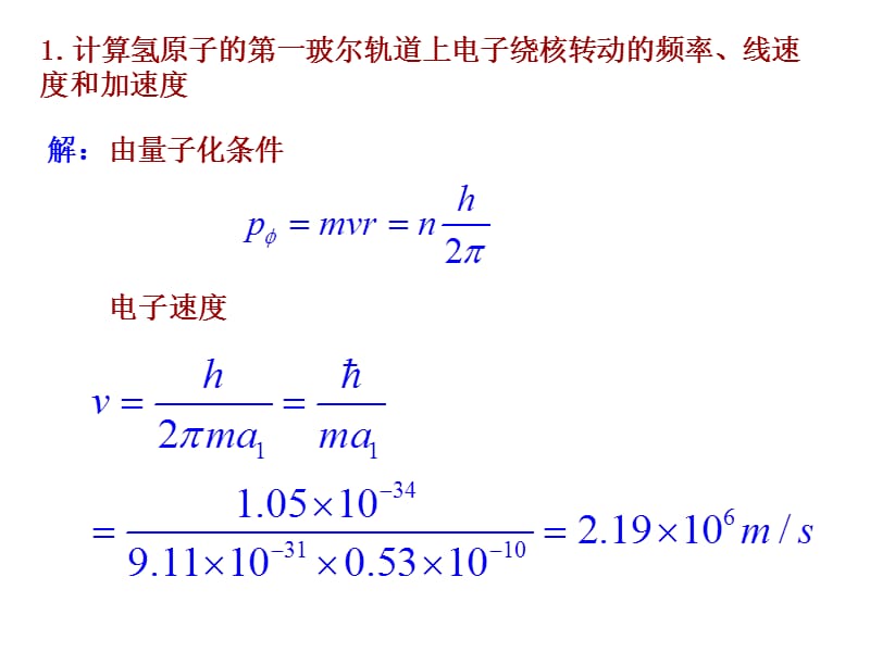 2019原子物理学第2章习题.ppt_第1页