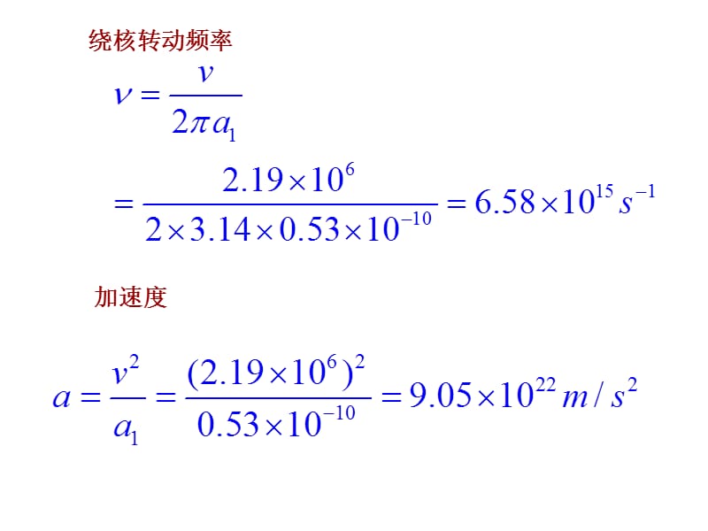 2019原子物理学第2章习题.ppt_第2页