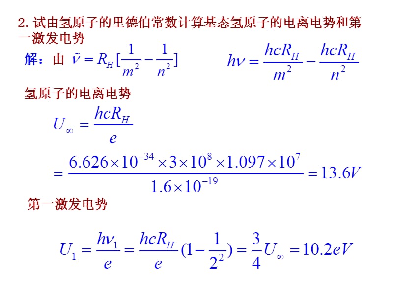 2019原子物理学第2章习题.ppt_第3页