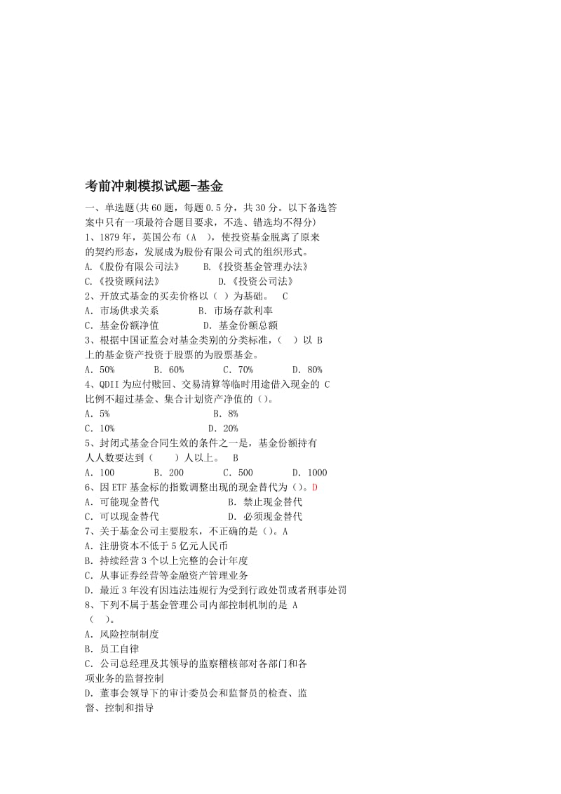 2019考前冲刺测试题-基金.doc_第1页