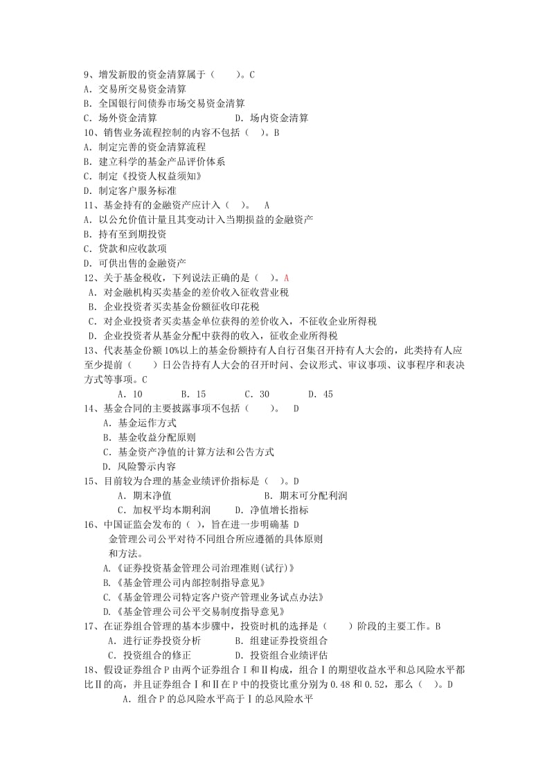 2019考前冲刺测试题-基金.doc_第2页