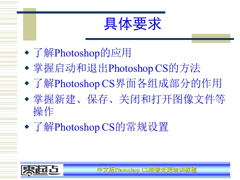 Photoshop_CS图像处理培训教程1.ppt_第3页