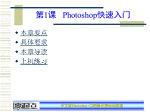 Photoshop_CS图像处理培训教程1.ppt