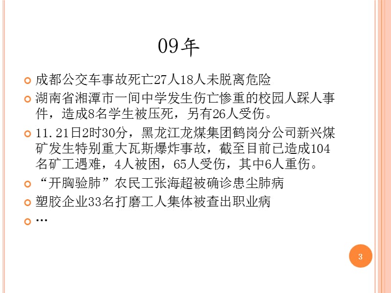 中国EHS法例法规 PP课件.ppt_第3页