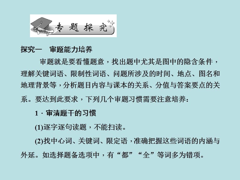 2017年高考地理二轮专题复习专题十四高考重点题型答题指导课件概要.ppt_第2页