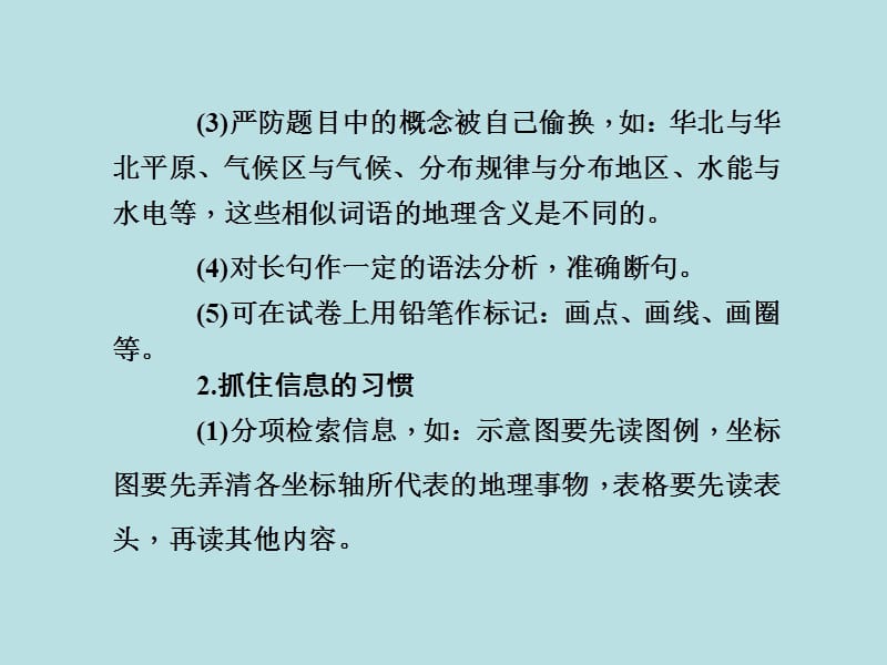 2017年高考地理二轮专题复习专题十四高考重点题型答题指导课件概要.ppt_第3页