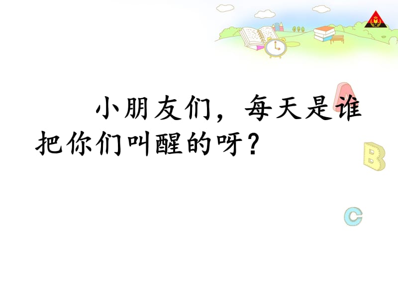 2019小闹钟北师大版一年级语文.ppt_第1页