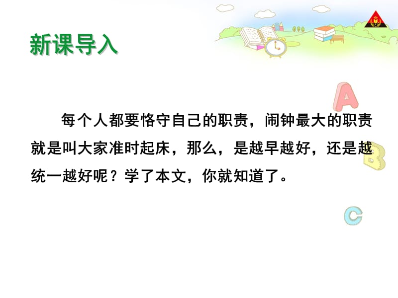 2019小闹钟北师大版一年级语文.ppt_第3页