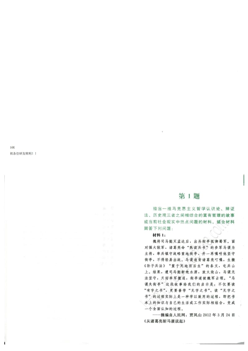 田维彬10题2013年考研政治试题分析题深度预测十题TWB.doc_第1页