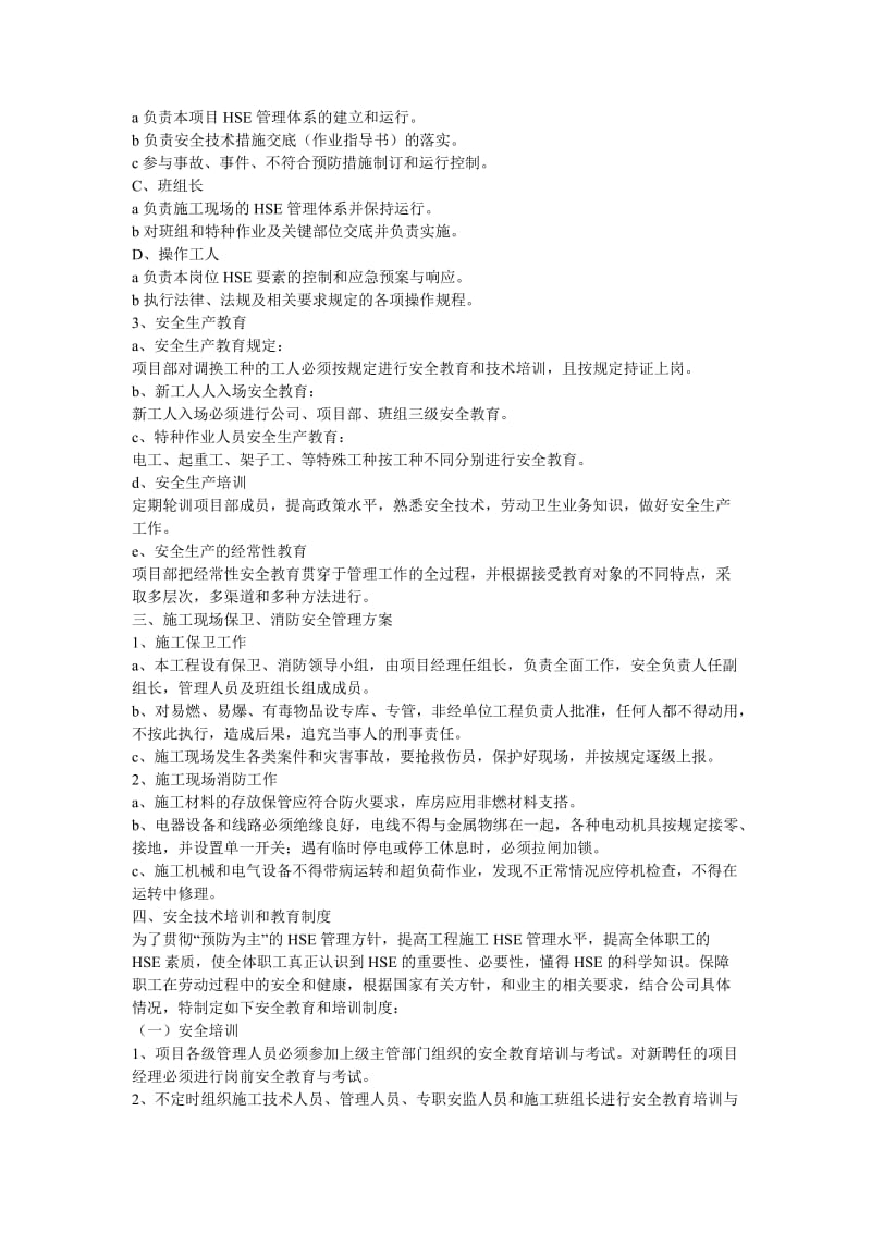 2019职业健康安全管理方案.doc_第2页