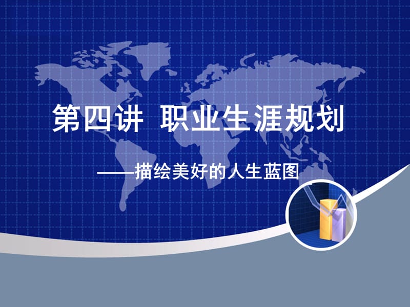 2019大学生就业指导第四讲.ppt_第3页