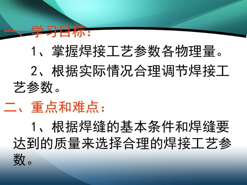 3.焊接工艺参数.ppt_第2页