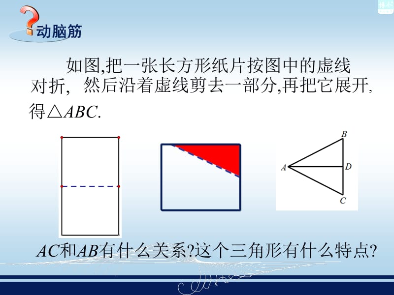 2.3.1等腰三角形的性质.ppt_第3页