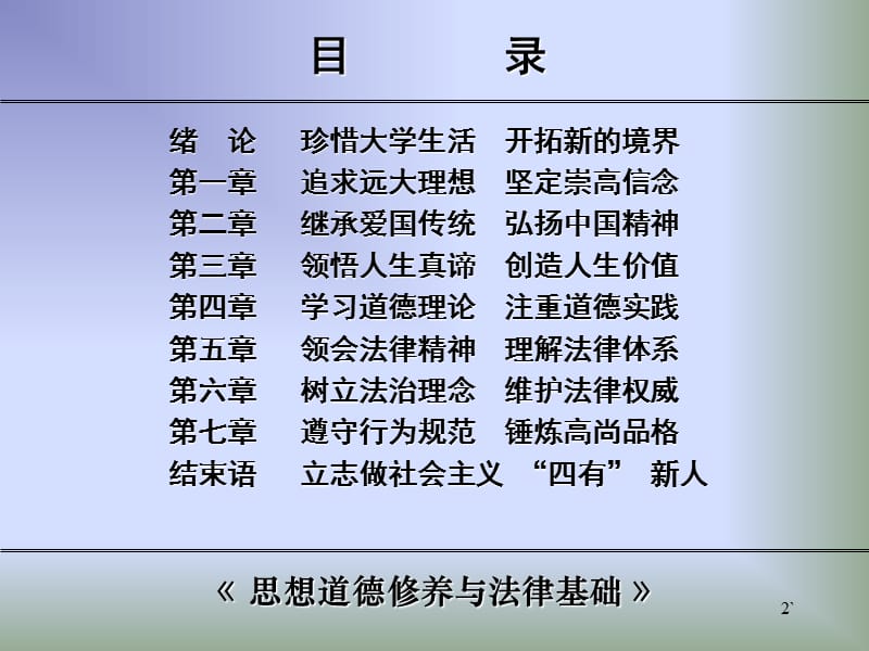 2013版思想道德修养与法律基础第一章.ppt_第2页