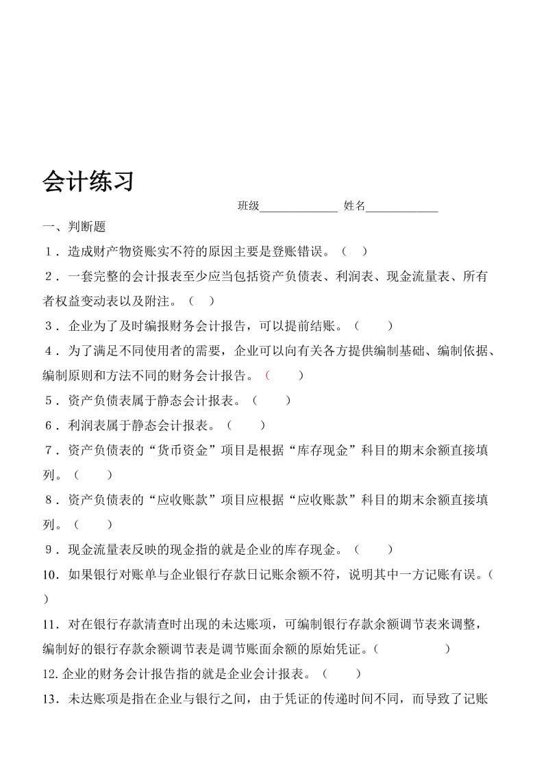 2019财产清查报表试题.doc_第1页