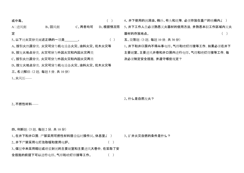 安检员学习培训考试题201410(11版规程219条--230条).doc_第2页