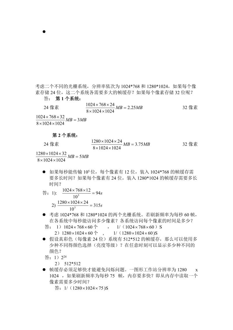 2019考虑二个不同的光栅系统.doc_第1页