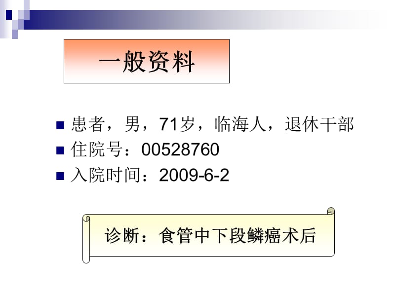 PICC案例及 胸片定位分享.ppt_第3页