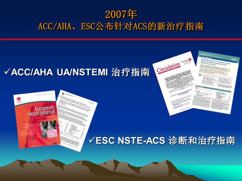 2007年NSTE-ACS指南抗凝部分解读.ppt_第2页