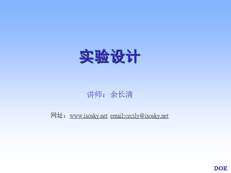 DOE实验设计实例操作.ppt_第1页