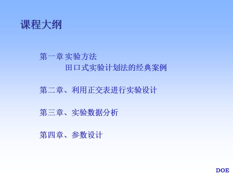 DOE实验设计实例操作.ppt_第2页