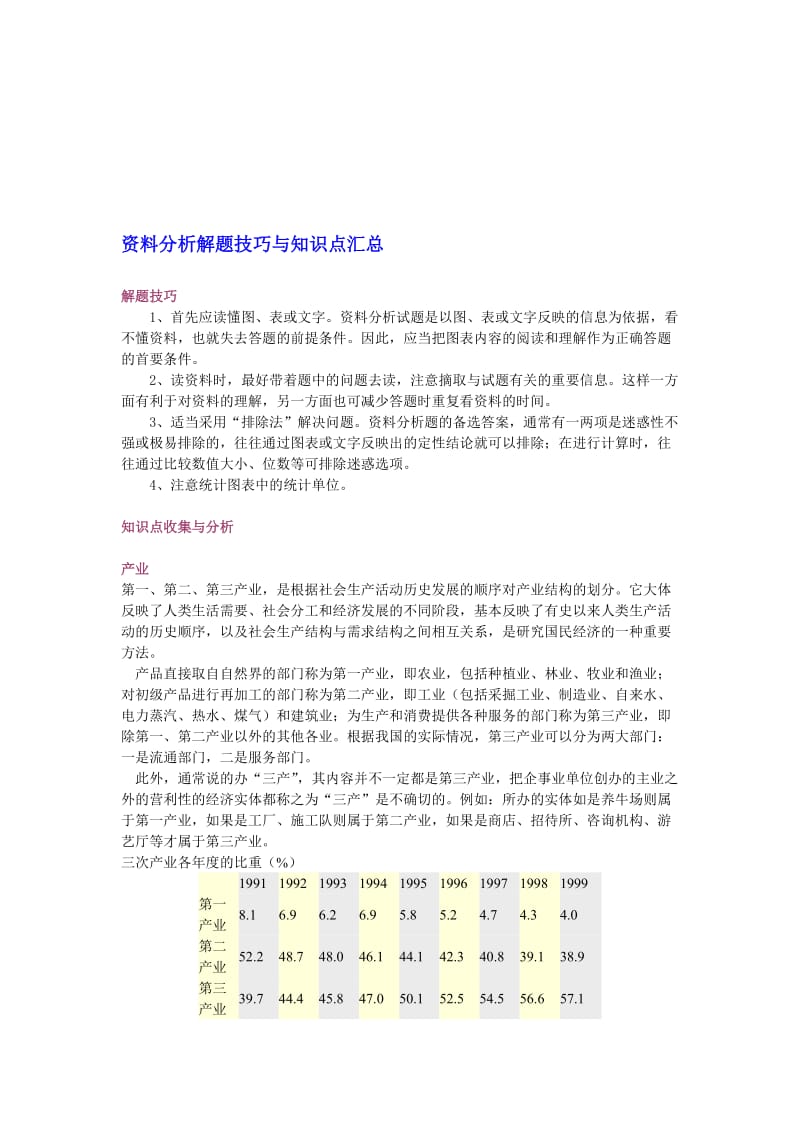 2019资料分析解题技巧与知识点汇总.doc_第1页