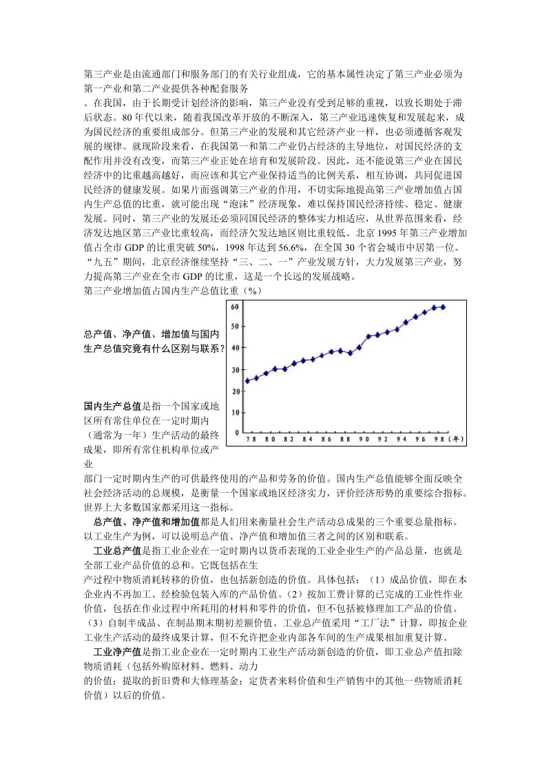 2019资料分析解题技巧与知识点汇总.doc_第2页