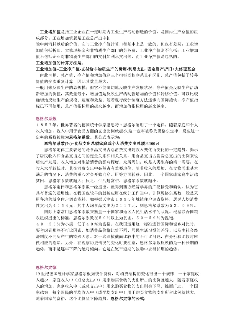 2019资料分析解题技巧与知识点汇总.doc_第3页