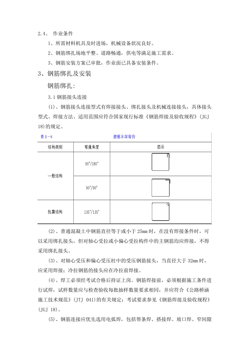 2019yq技术交底002桩基础钢筋绑扎工程.doc_第2页