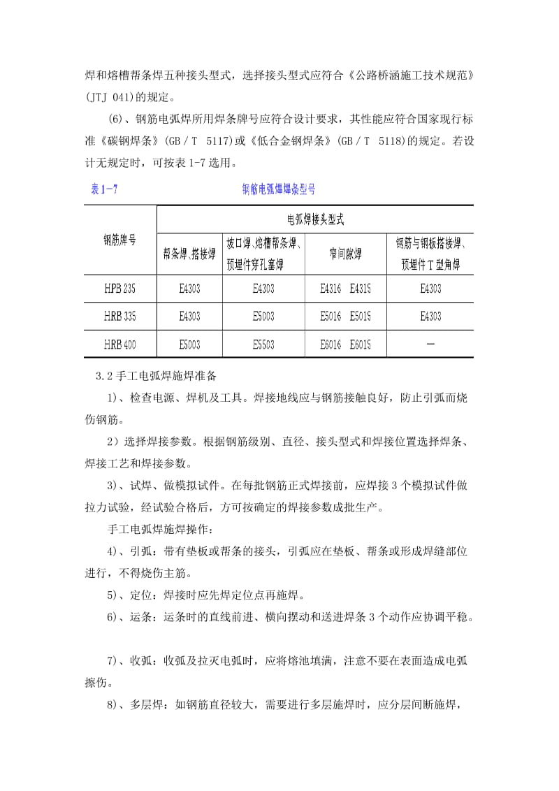 2019yq技术交底002桩基础钢筋绑扎工程.doc_第3页