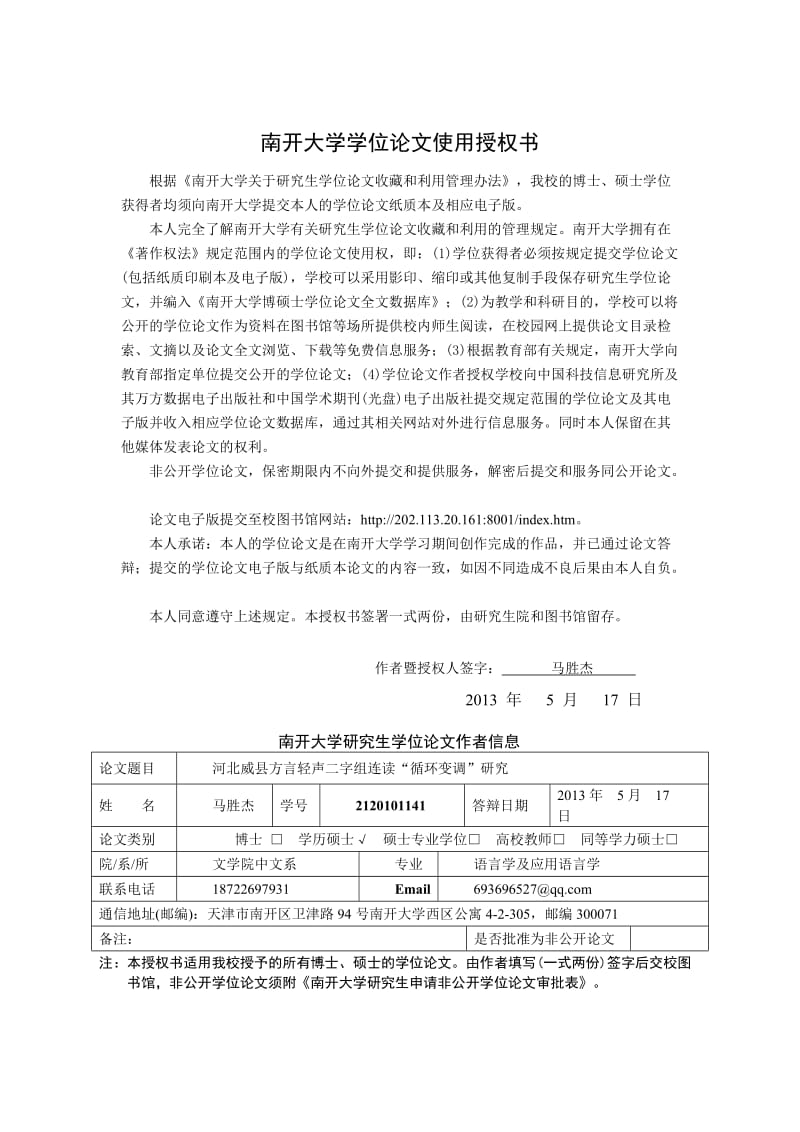 河北威县方言轻声二字组连读“循环变调”研究马胜杰硕士毕业论文格式完毕版.doc_第2页