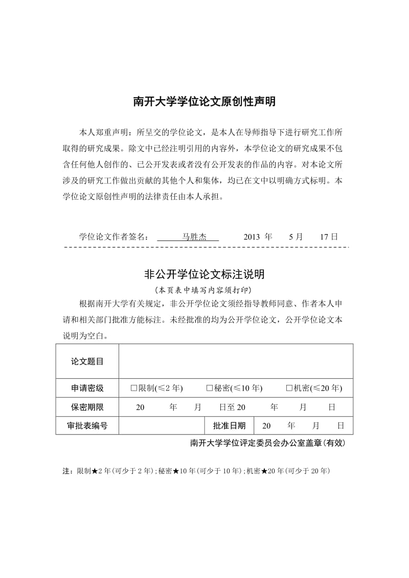 河北威县方言轻声二字组连读“循环变调”研究马胜杰硕士毕业论文格式完毕版.doc_第3页