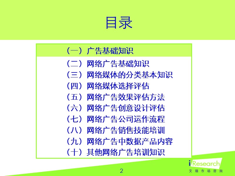 中国网络广告培训手册.ppt_第2页