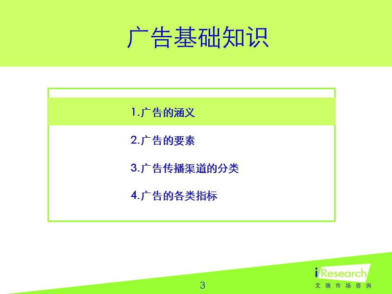 中国网络广告培训手册.ppt_第3页