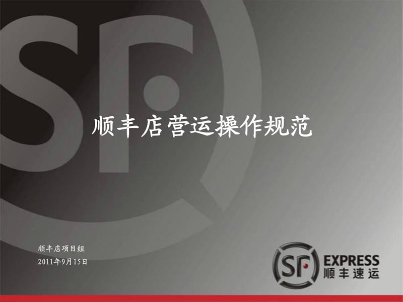 3、撤EM店营运操作规范.ppt_第1页