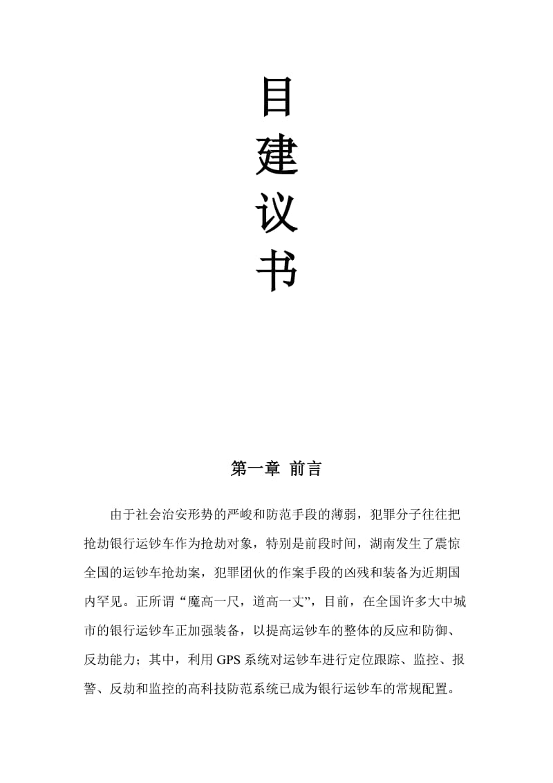 2019出租车调度监控系统项目建议.doc_第2页