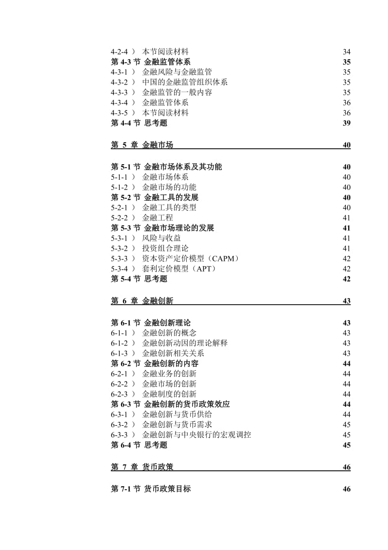 2019货币银行学非常经典1冯剑.doc_第3页