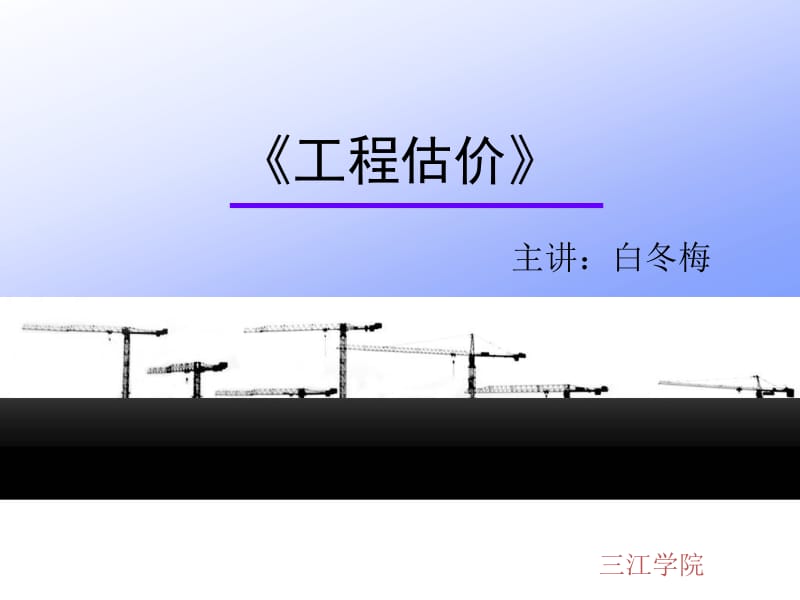 《建筑工程造价教学课件》第9章 施工图预算-砌筑工程.ppt_第1页