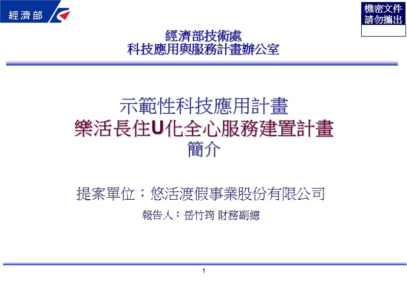 乐活长住U化全心服务建设计划书.ppt_第1页