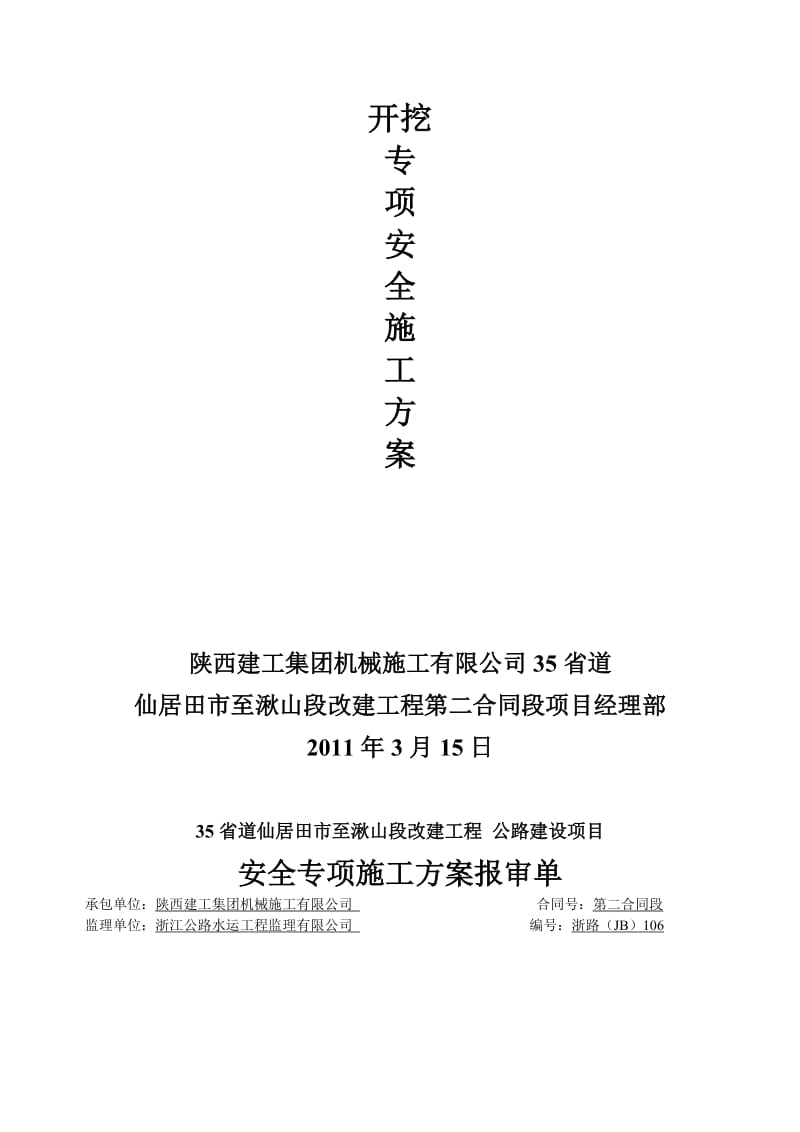 2019老路开挖施工安全专项方案.doc_第2页